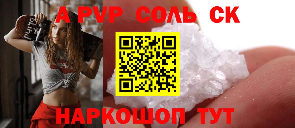 A-PVP крисы CK Мурино