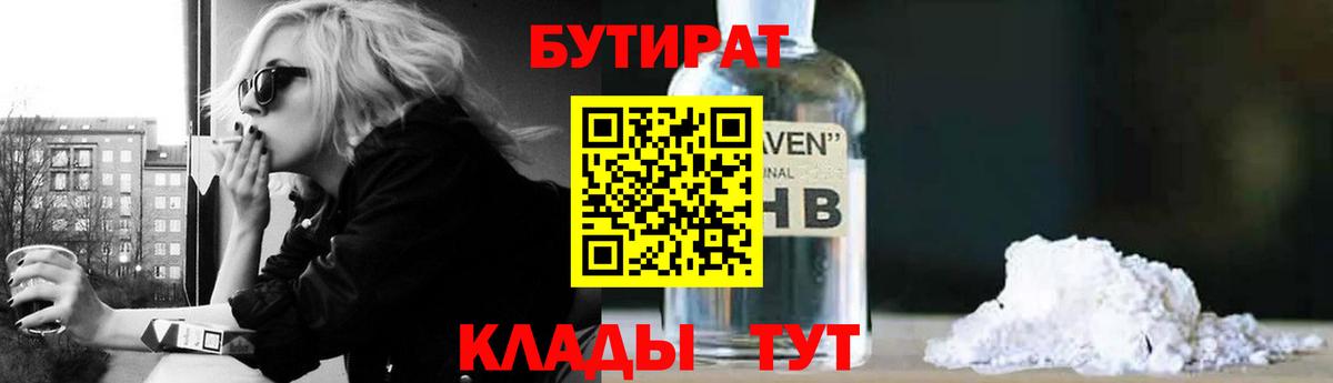 Бутират  Вход с VPN  Мурино  БУТИРАТ Butirat 