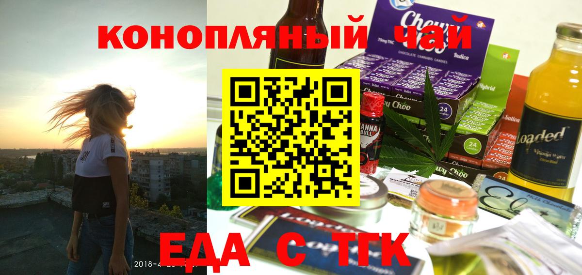 Еда ТГК конопля Мурино