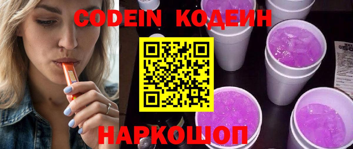 Кодеиновый сироп Lean напиток Lean (лин)  Кодеиновый сироп Lean напиток Lean (лин)  Мурино  Вход с VPN 