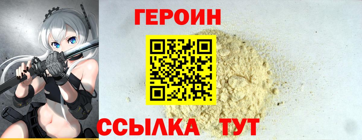Героин Heroin  Вход с VPN  Мурино 