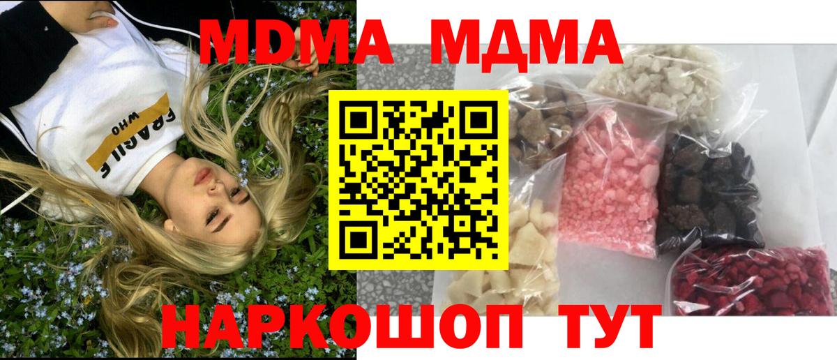 МДМА кристаллы Мурино