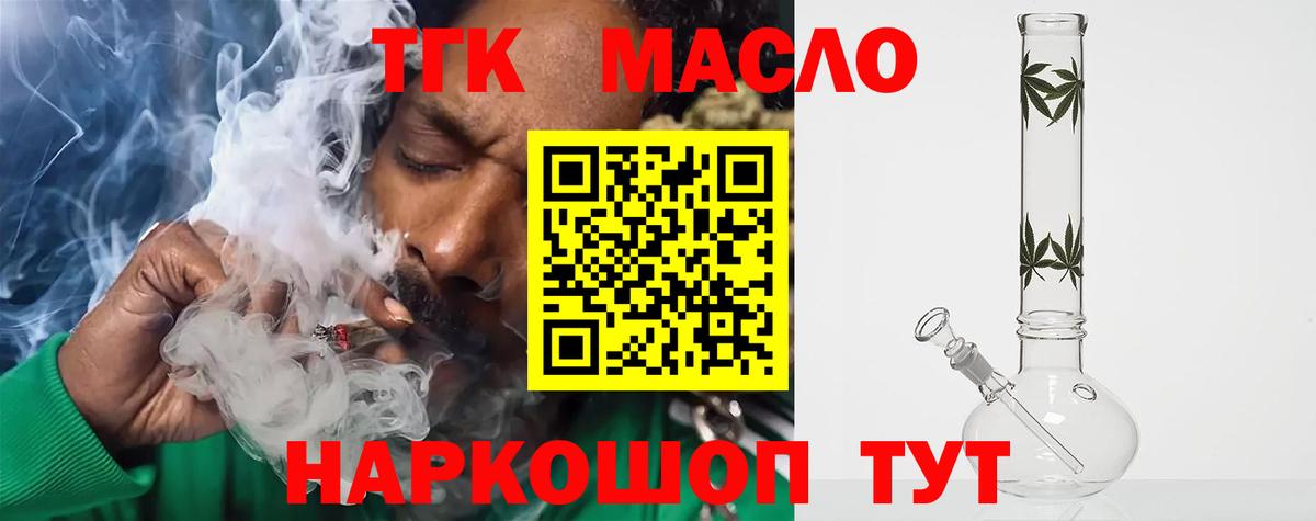 ТГК THC oil  Вход с VPN  Мурино 